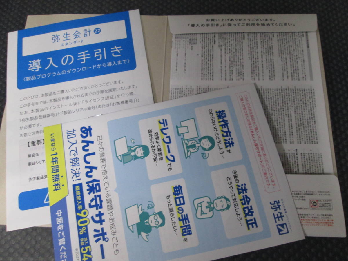 送料385円】 弥生会計 22 スタンダード 通常版 | otoneurologia.org.br