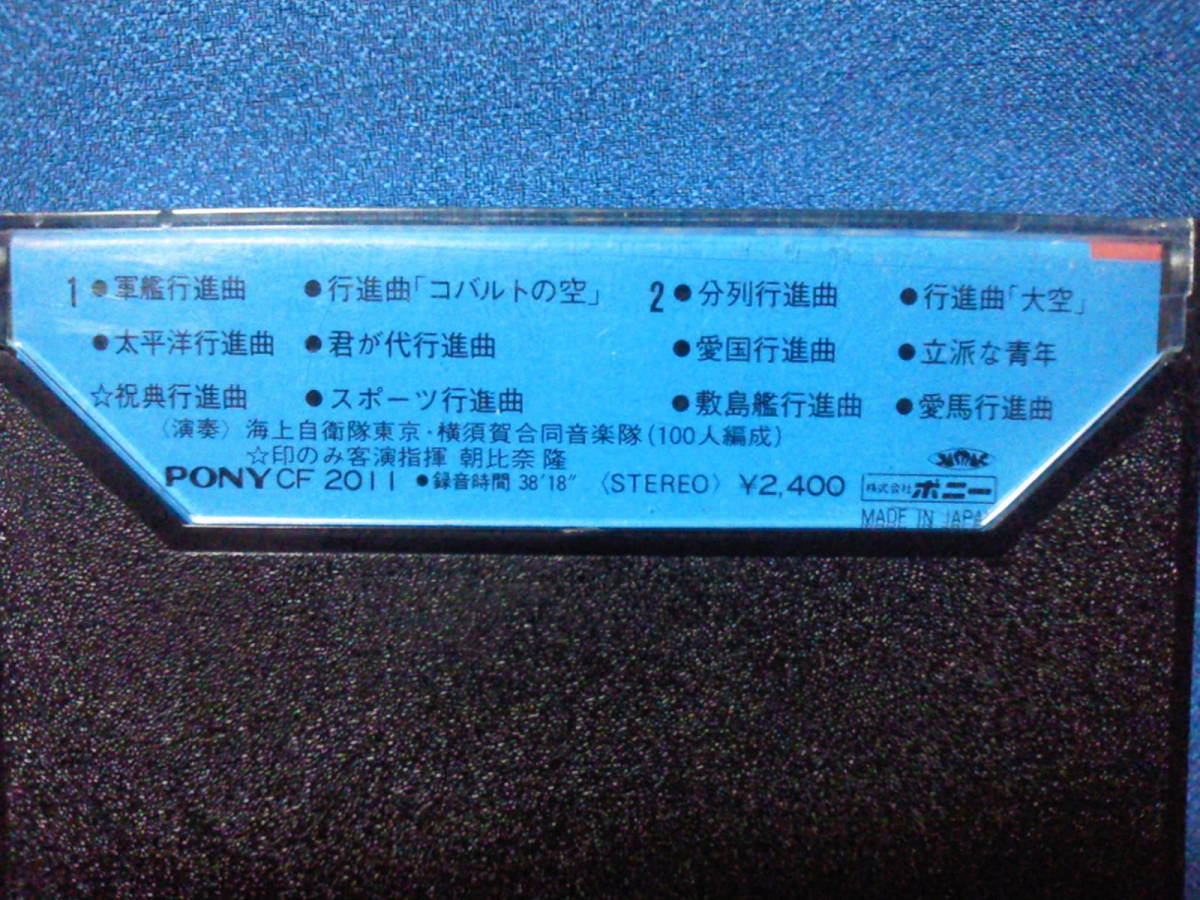 カセットテープ★世界のマーチ　日本編　◇動作確認済良好◇　1421ｖ_画像2