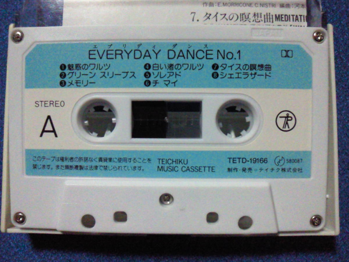  cassette tape *evulitei Dance N1* operation verification settled excellent *0443v