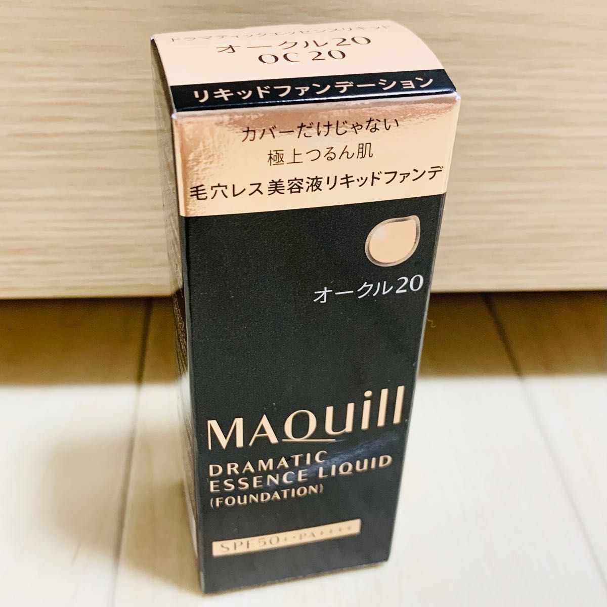 マキアージュ ドラマティックエッセンスリキッド オークル20 リキッドファンデーション 極上つるん肌 25mL 資生堂マキアージュ