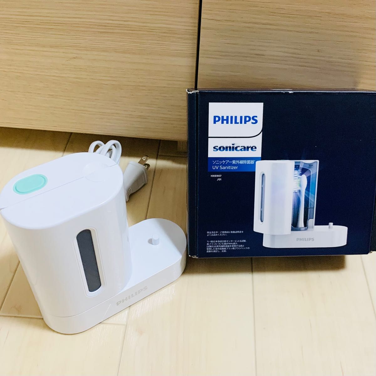 【新品未使用】Philips  フィリップス ソニッケアー 紫外線除菌器 充電機能付き HX6907/01