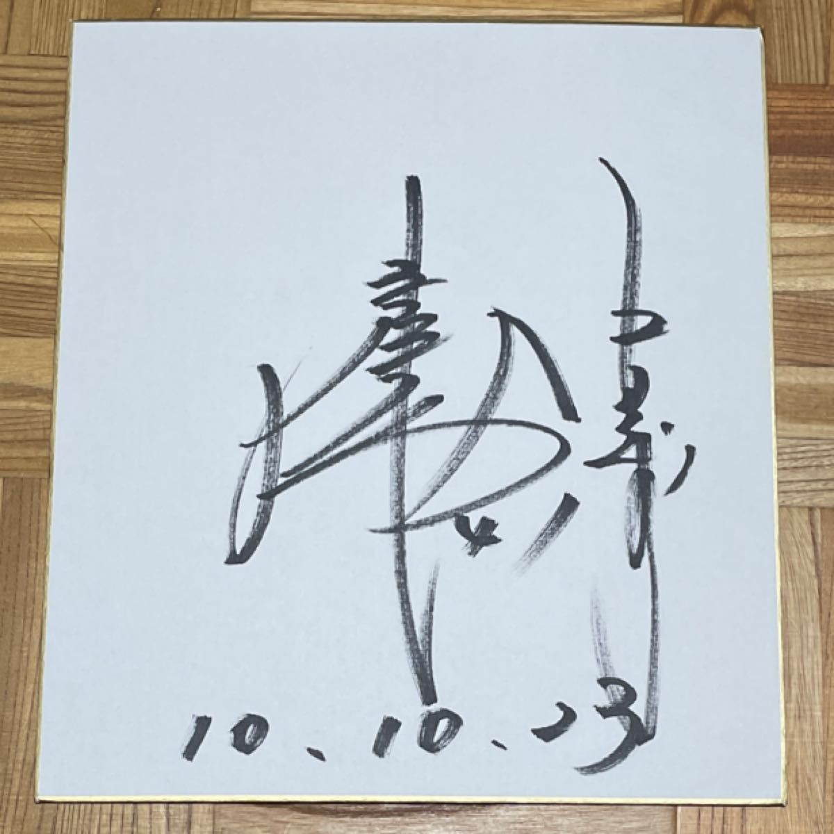 浅尾拓也選手 サインボール+色紙2枚 中日ドラゴンズ 41 直筆 浅尾拓也選手 サインボール+色紙2枚 中日ドラゴンズ 41 直筆