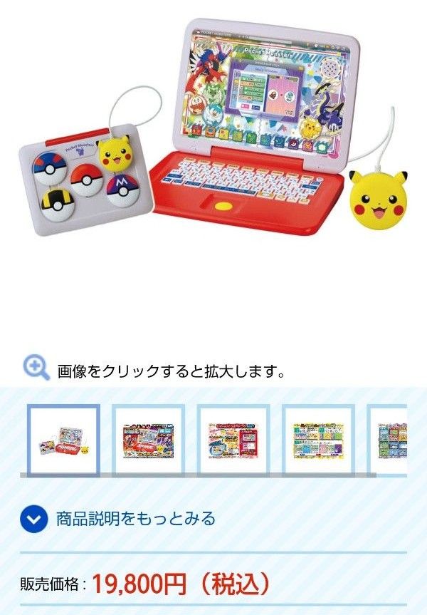 未使用 未開封 ポケモン ピカッとアカデミー マウスでゲットパソコン プラス