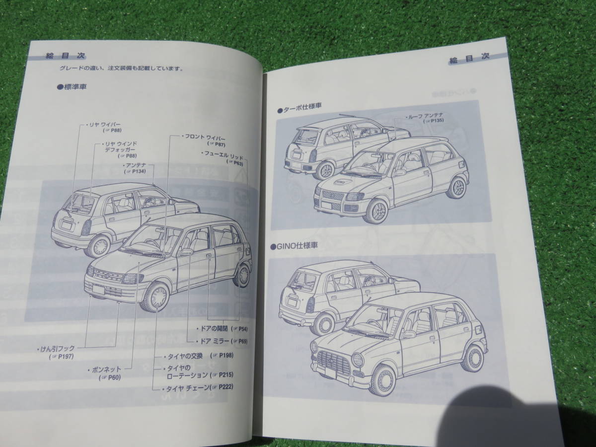 ダイハツ L700V/L710V L700S/L710S ミラ バン ジーノ TR ターボ 取扱説明書 2000年3月 平成12年 取説の画像5