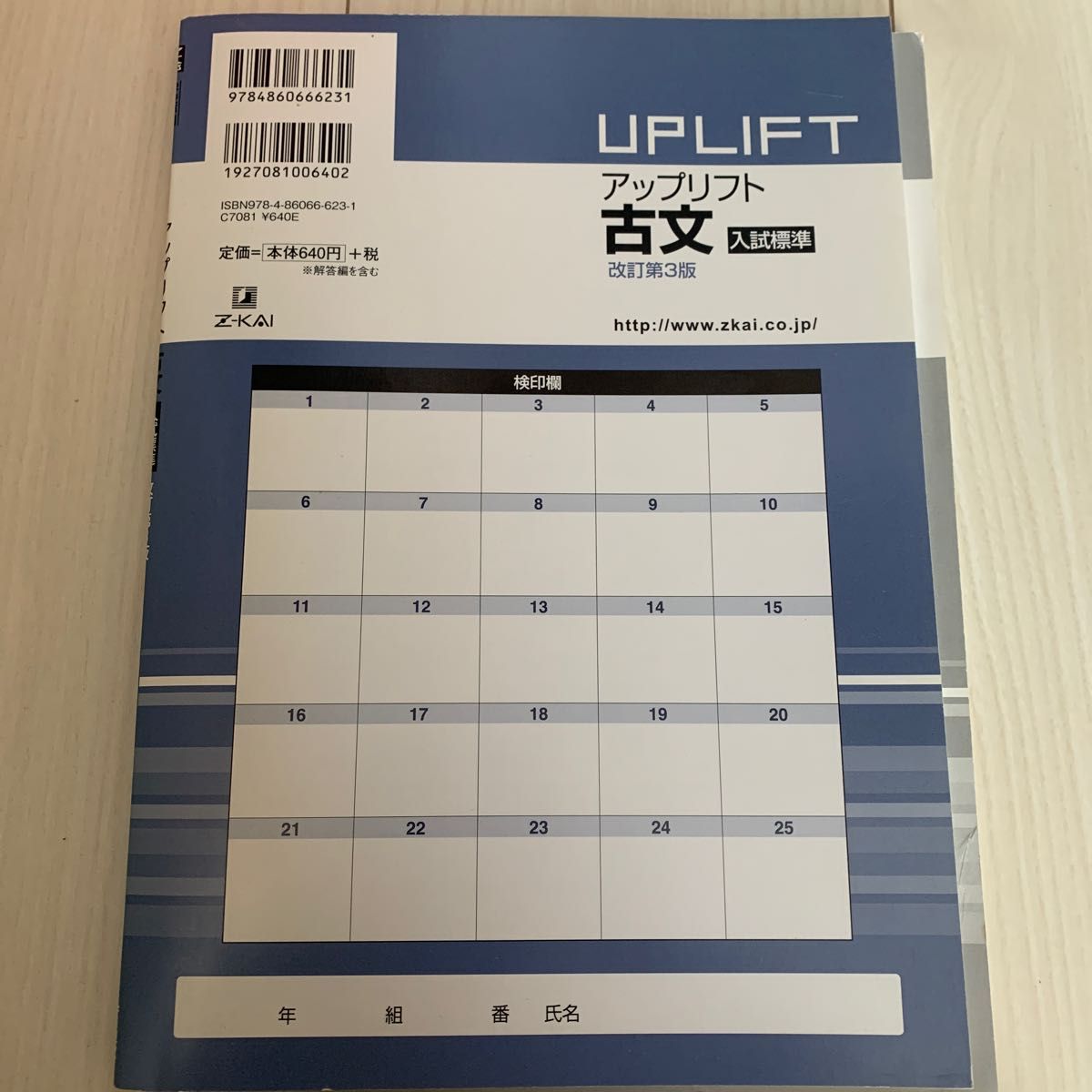 Z会 アップリフト (UPLIFT) 古文 入試標準 改訂第3版 学校専用 (単行本)