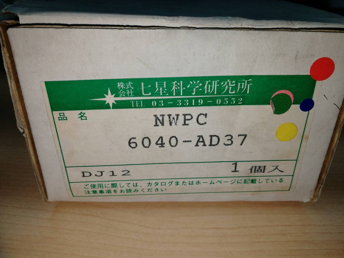 大特価!! 七星科学研究所 NWPC-6040-AD37 丸型コネクタ 防水メタル