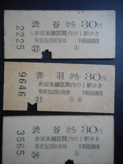 ■●■ 鉄道切符（B型硬券）・地図式 30円 渋谷、千駄ヶ谷、赤羽など6種（45年～46年） ■●■ A_画像3