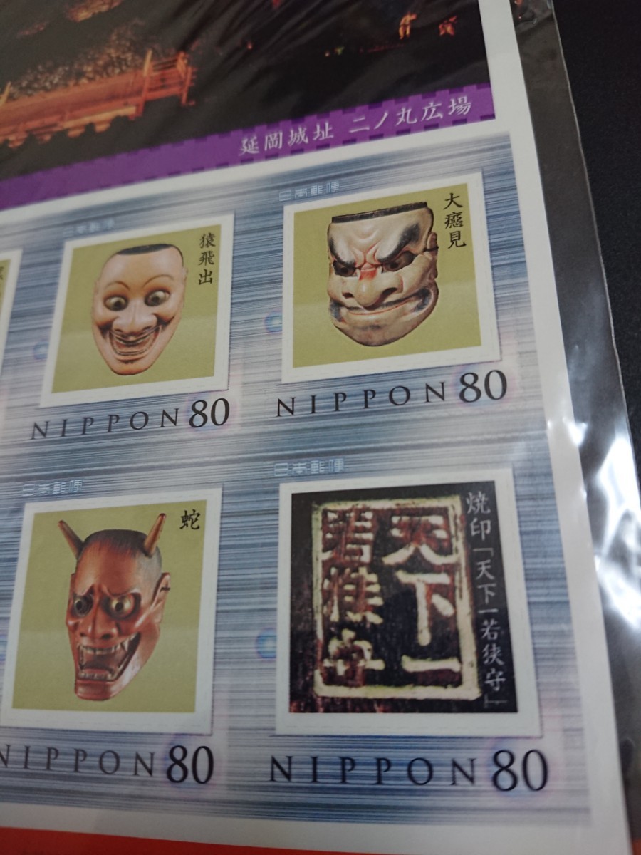 天下一が舞う 能面 フレーム切手 80円切手 ネコポス送料210円 未使用_画像3
