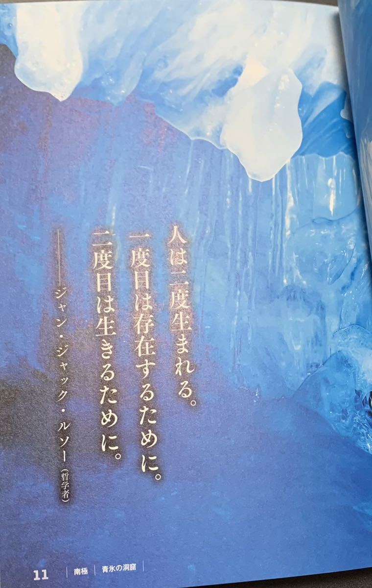 【サイン本・初版本・美品・帯付き】　井上裕之/監修「最果ての地で「自分」と出会う100の言葉」笠倉出版社_画像8