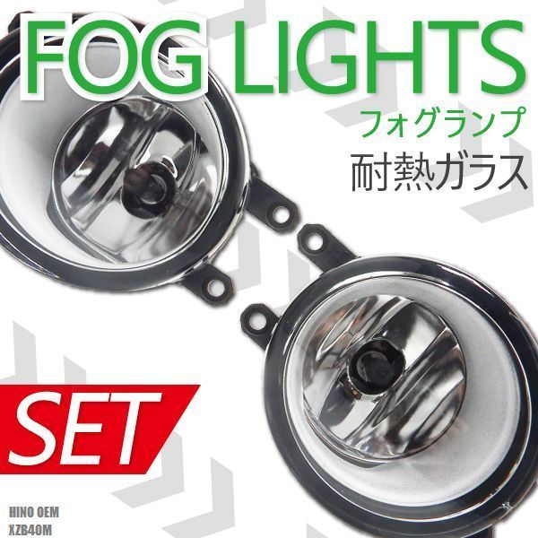 フォグランプ リエッセ XZB40M 日野 OEM H8 H11 H16 LED HID ハロゲン バルブ 交換 ガラス レンズ 汎用 ライト 左右セット 防水 カバー_画像1