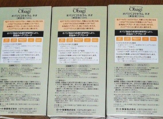 オバジ C25 セラムネオ 3本セット | noonanwaste.com