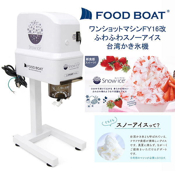 ◎動作良好◎美品マルイ物産FOOD BOAT フードボート「ワンショット