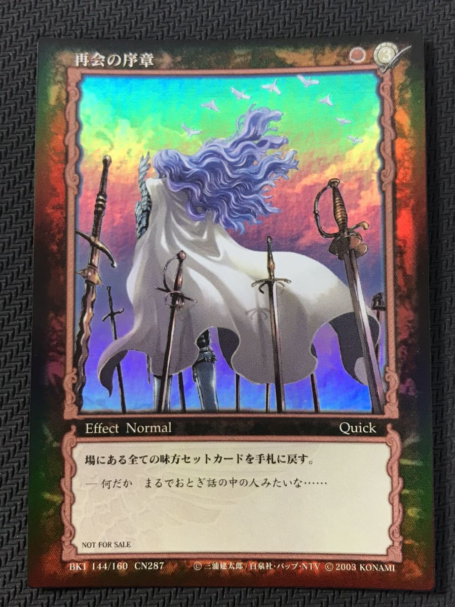 ベルセルク(BERSERK)TCG☆再会の序章(パラレル仕様)☆大会プロモ