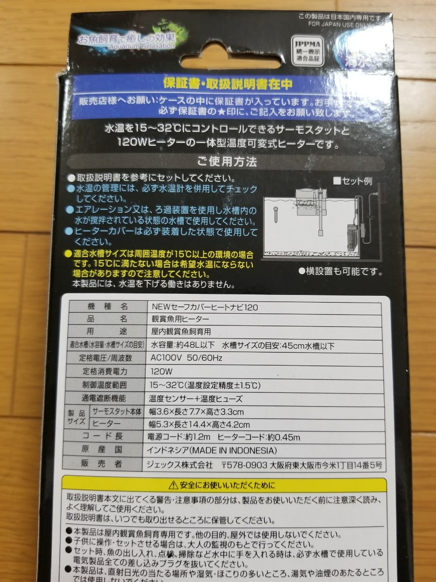 【未使用!】NEWセーフカバーヒートナビ120 45㎝までの水槽に! 水中ヒーター 熱帯魚 サーモスタット ヒーター 水槽 ベタ メダカ 金魚 水草の画像3