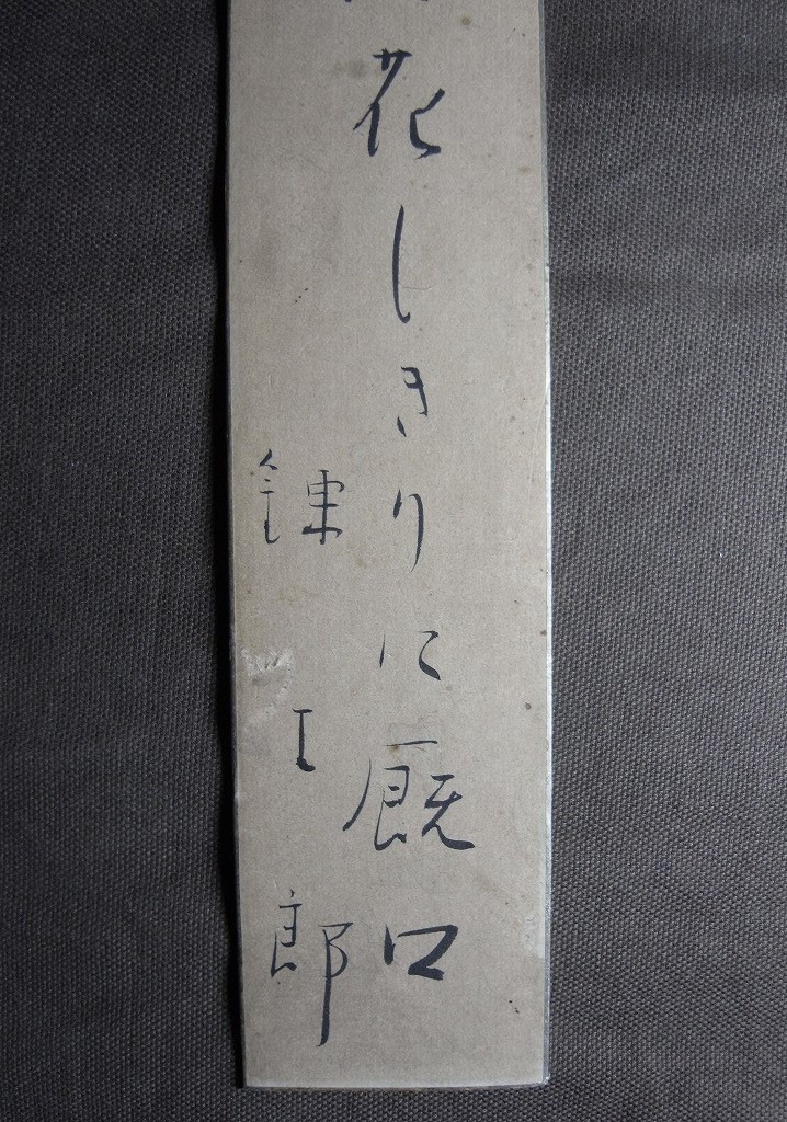  water .. Taro [ paper ] tanzaku ( paper book@ autograph genuine work )/ Edo . Akita .. water .. Saburou regular .... . politics house morning . total . prefecture .. total .. group .. member Tokyo Edo raw .