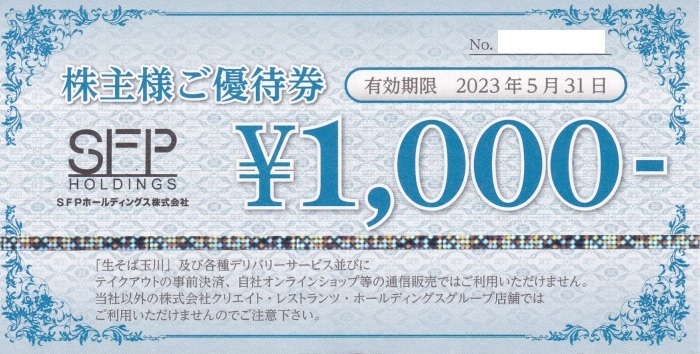 SFPホールディング（磯丸水産、他） 株主優待券4,000千円（1,000円x4枚