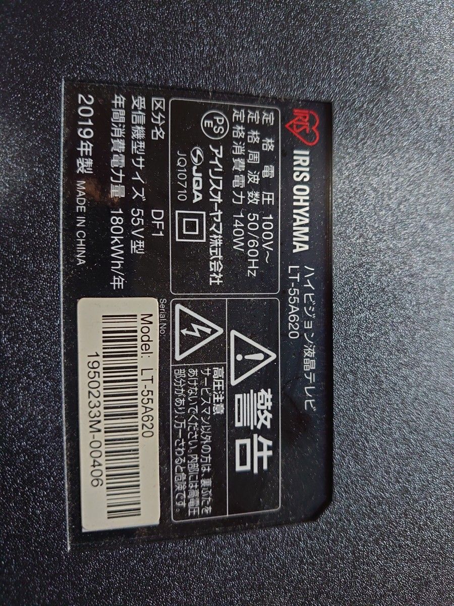 アイリスオーヤマ LT-55A620 メイン基板 ジャンク テレビ|Yahoo アイリスオーヤマ LT-55A620 メイン基板 ジャンク テレビ|Yahoo