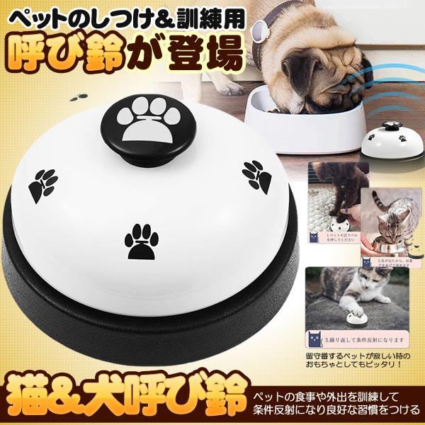 呼び鈴 猫 犬 卓上ベル コールベル しつけ用 訓練用品 ペットおもちゃ 鈴 ベル YOBIBELU_画像1