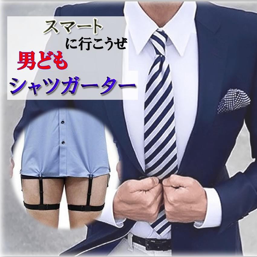  рубашка подвязка пояс с подвязками подтяжки рубашка костюм бизнес SGARTAR