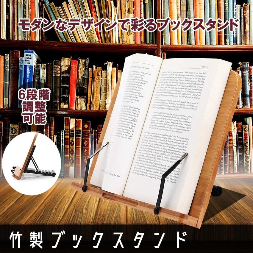 竹製 ブックスタンド 筆記台 書見台 本立て 6段階調整 バンブー 本 読書 リーディング ブック ホルダー 卓上 ハンズフリー BANBST_画像2