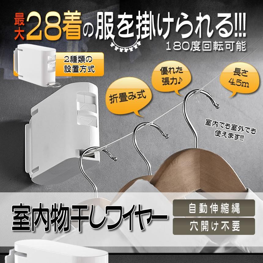 室内物干しワイヤー 洗濯物干し 28着 部屋干し 自動伸縮縄 穴開け不要 干し物量 WAIMONOS_画像2