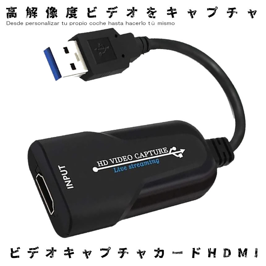 ビデオキャプチャカード HDMI ゲーム USB 2.0 HDMI ゲームキャプチャ 1080P ライブブロード キャスト 1080CAPV_画像1