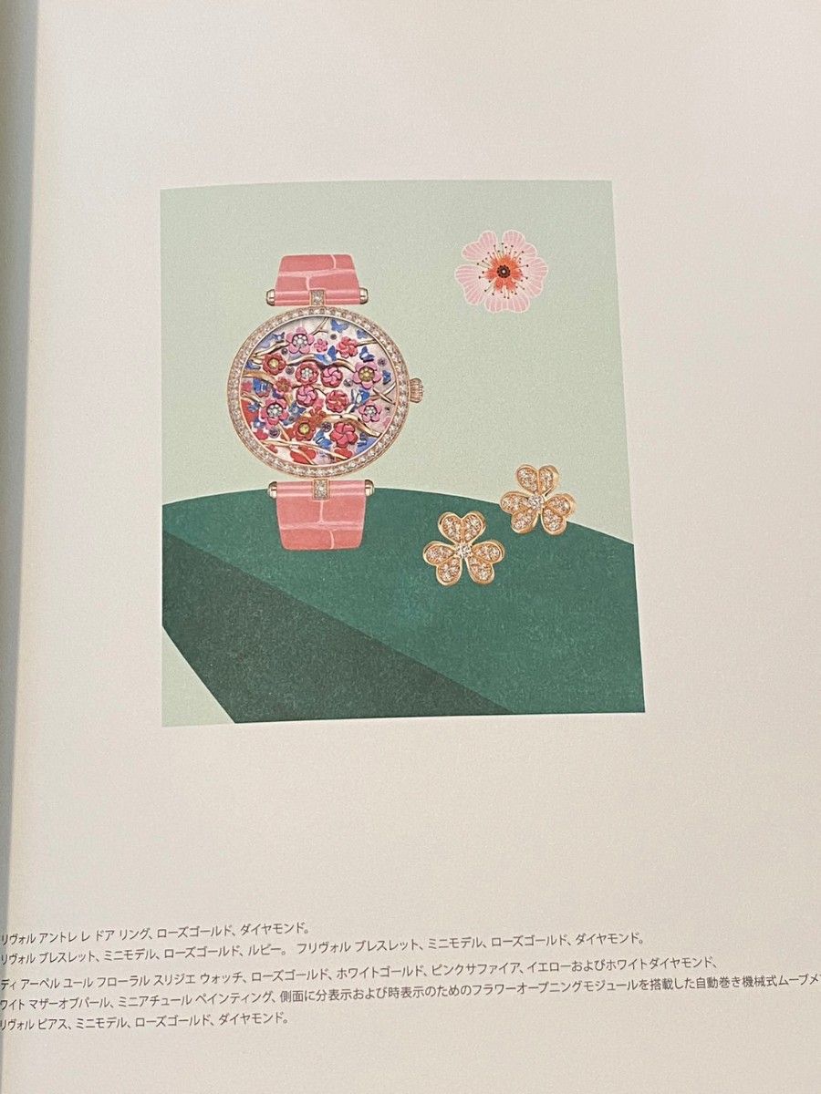 ヴァンクリーフ&アーペル Van Cleef&Arpels 最新カタログ