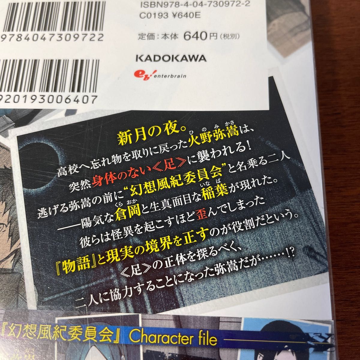 幻想風紀委員会　物語のゆがみ、取り締まります。 （ビーズログ文庫アリス　た－２－０１） 高里椎奈／〔著〕