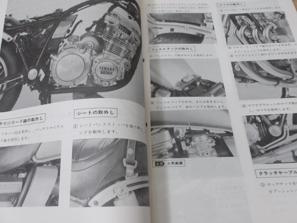 ヤマハ社製　XJ650スペシャル　サービスマニュアル中古使用感あり_画像5