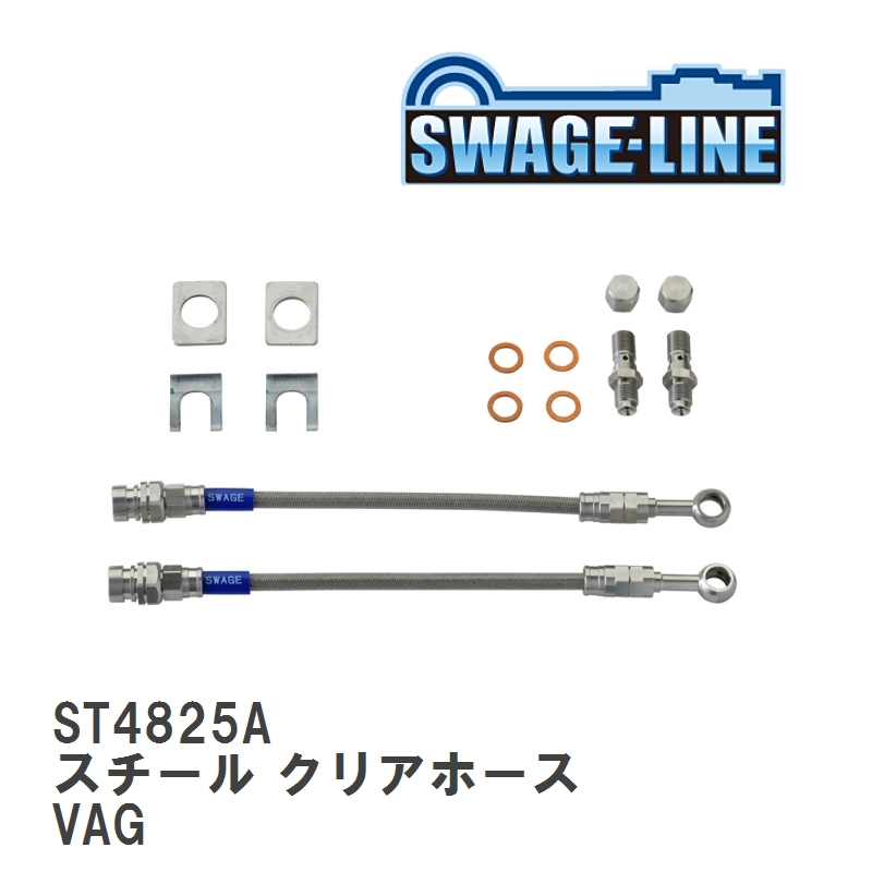【SWAGE-LINE/スウェッジライン】 ブレーキホース 1台分キット スチール クリアホース スバル WRX S4 VAG [ST4825A]_画像1