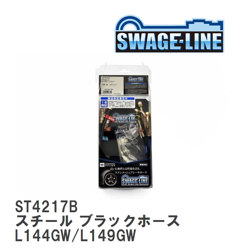 ヤフオク! - 【SWAGE-LINE】 ブレーキホース 1台分キット ス