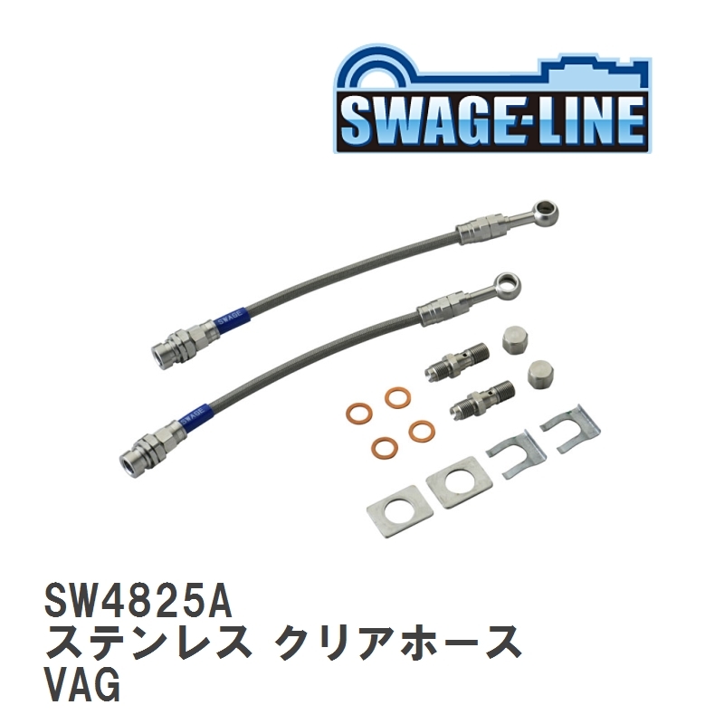 【SWAGE-LINE/スウェッジライン】 ブレーキホース 1台分キット ステンレス クリアホース スバル WRX S4 VAG [SW4825A]_画像1