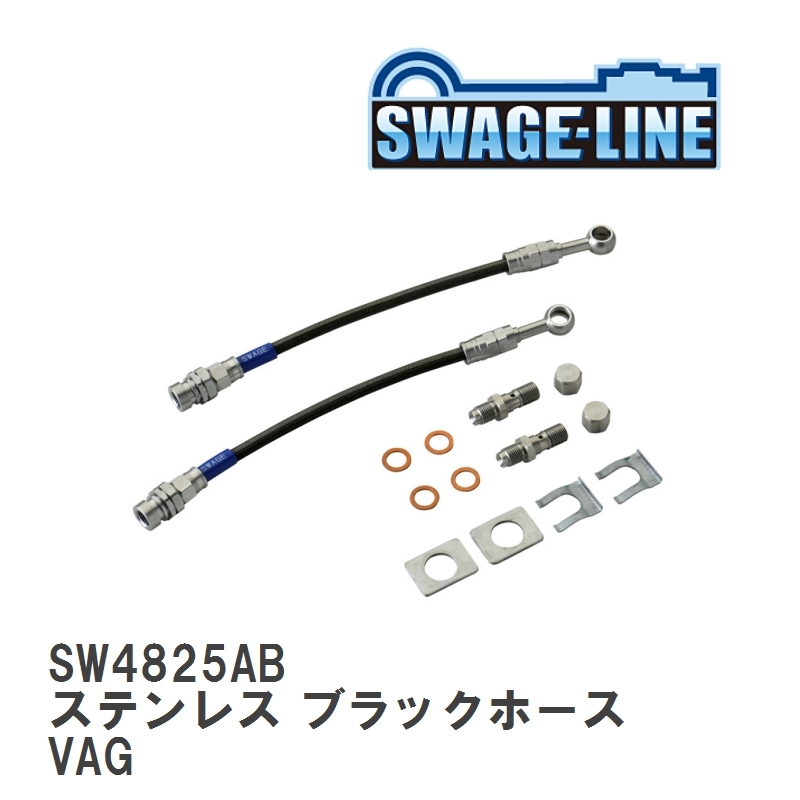 【SWAGE-LINE/スウェッジライン】 ブレーキホース 1台分キット ステンレス ブラックスモークホース スバル WRX S4 VAG [SW4825AB]_画像1