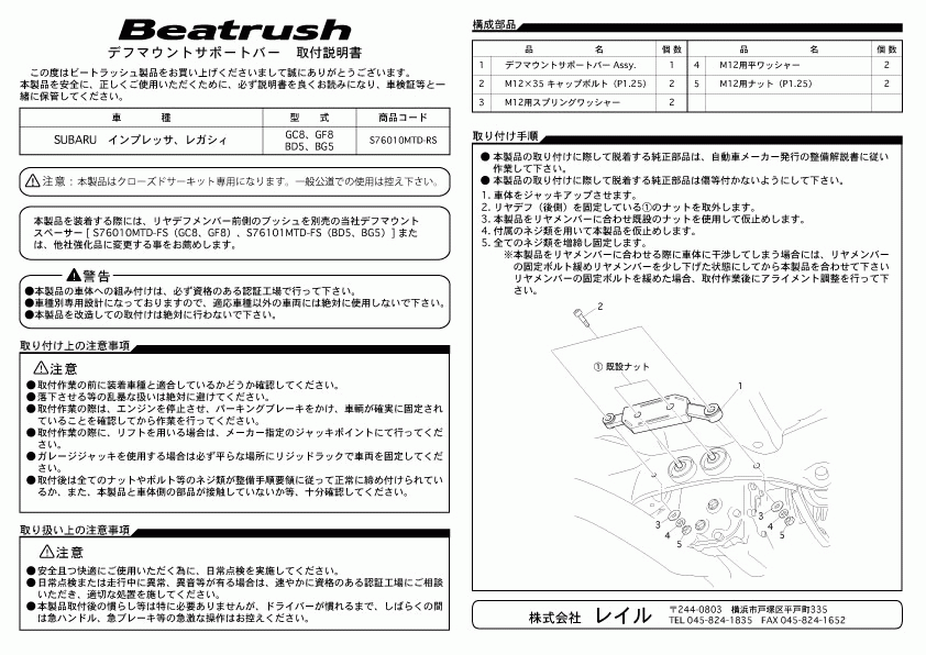 [LAILE/ Laile ] Beatrush диф крепление поддержка балка Subaru Impreza WRX GC8 Legacy BD5/BG5 Legacy BD5/BG5 [S76010MTD-RS]