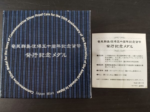 MMAFO20 記念メダル 記念硬貨 記念コイン おまとめ 日本 奄美群島復帰