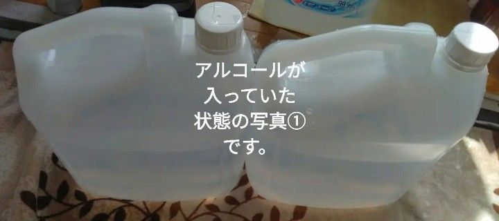 食品用アルコール空容器5L用×2（10リットル分)①｜PayPayフリマ