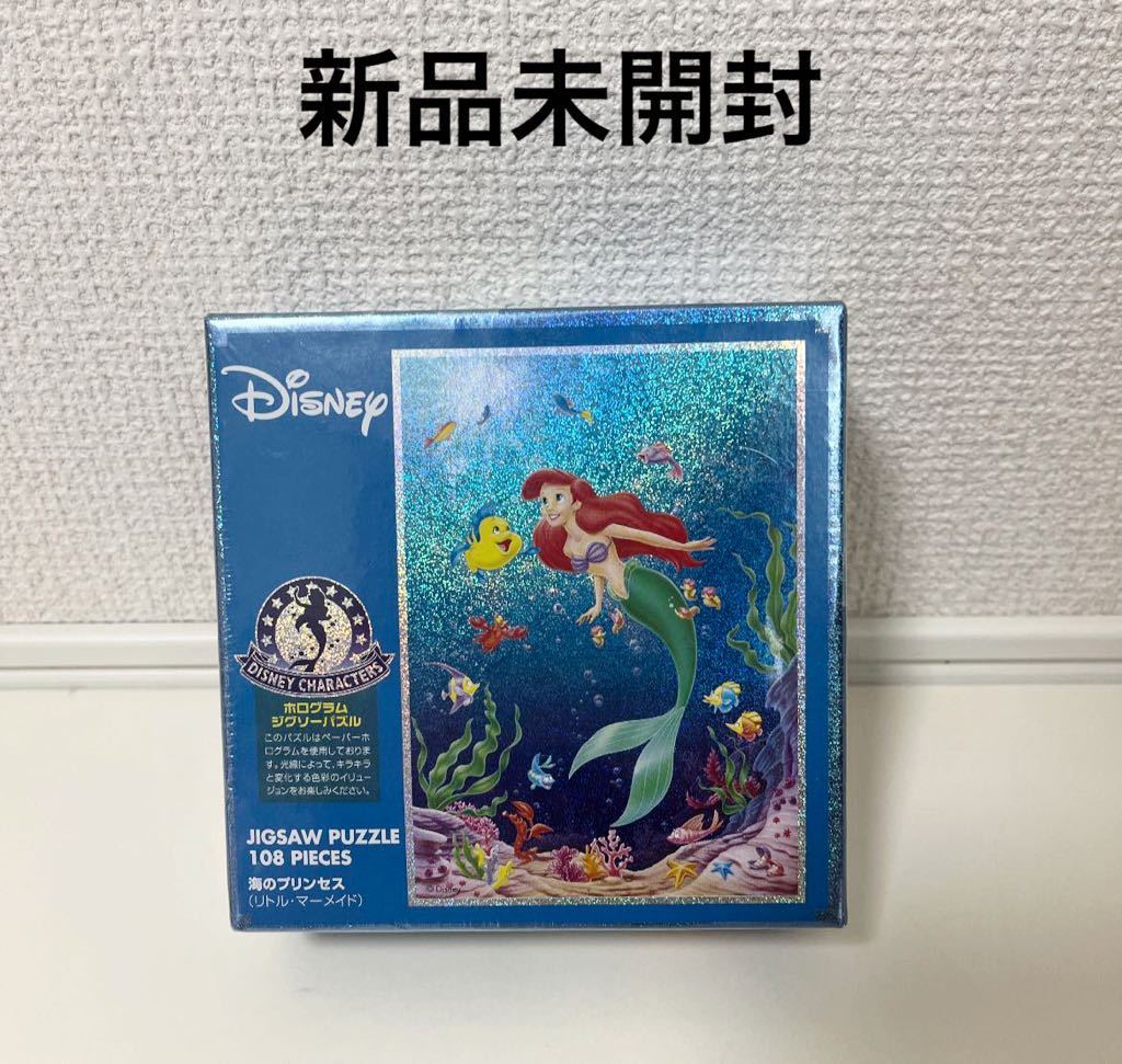 ジグソーパズル Disney ディズニー 海のプリンセス リトル マーメイド