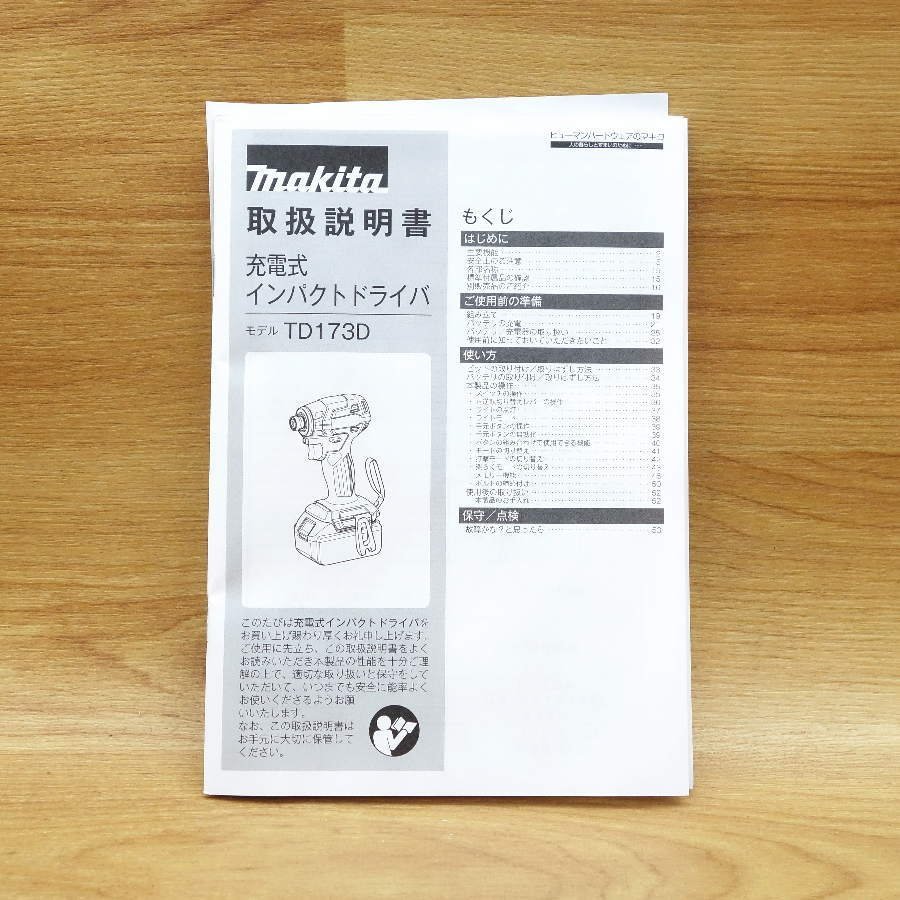 makita/マキタ 限定色 18V 充電式インパクトドライバ オリーブ 充電器