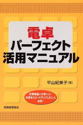  prompt decision cover none calculator Perfect practical use manual count mistake. many person * count . Speed up want to do person worth seeing! flat mountain . beautiful . postage 208 jpy state examination 