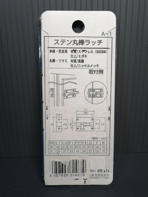 新品即決 ステン丸棒ラッチ 大 sus304 戸締まり DIY ラッチ ステンレス ニッケルメッキ 防犯 強盗対策 盗難対策 南京錠 zak_画像2