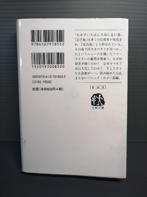  prompt decision beautiful goods 2022 year the first version comfort .. genuine under ( Bunshun Bunko .56-5) Ogiwara Hiroshi postage 208 jpy continuation suicide huge . heaven country ..... close island Panic horror length compilation 