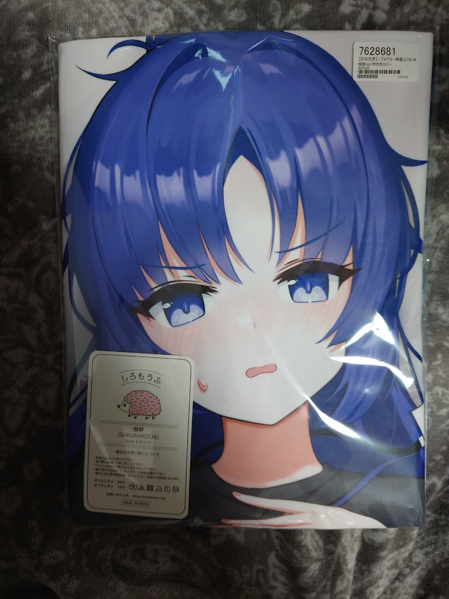 早瀬ユウカ 抱き枕カバー ブルーアーカイブ ルネッパンツ ブルアカ