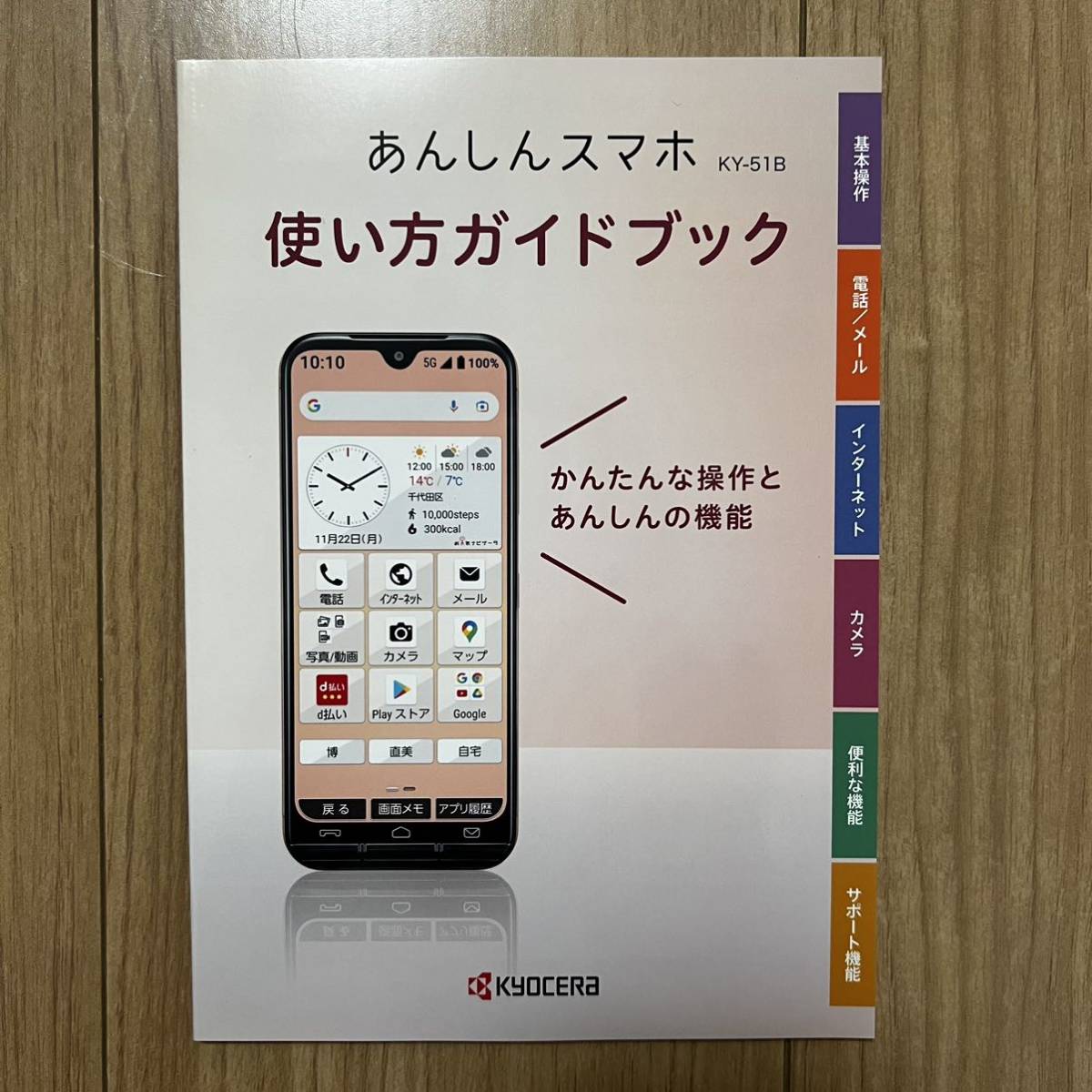 【新品未開封】◆送料無料◆ ドコモ あんしんスマホ KY-51B ネイビー SIMフリー / らくらくホン フォン docomo ピンクゴールド 京セラ