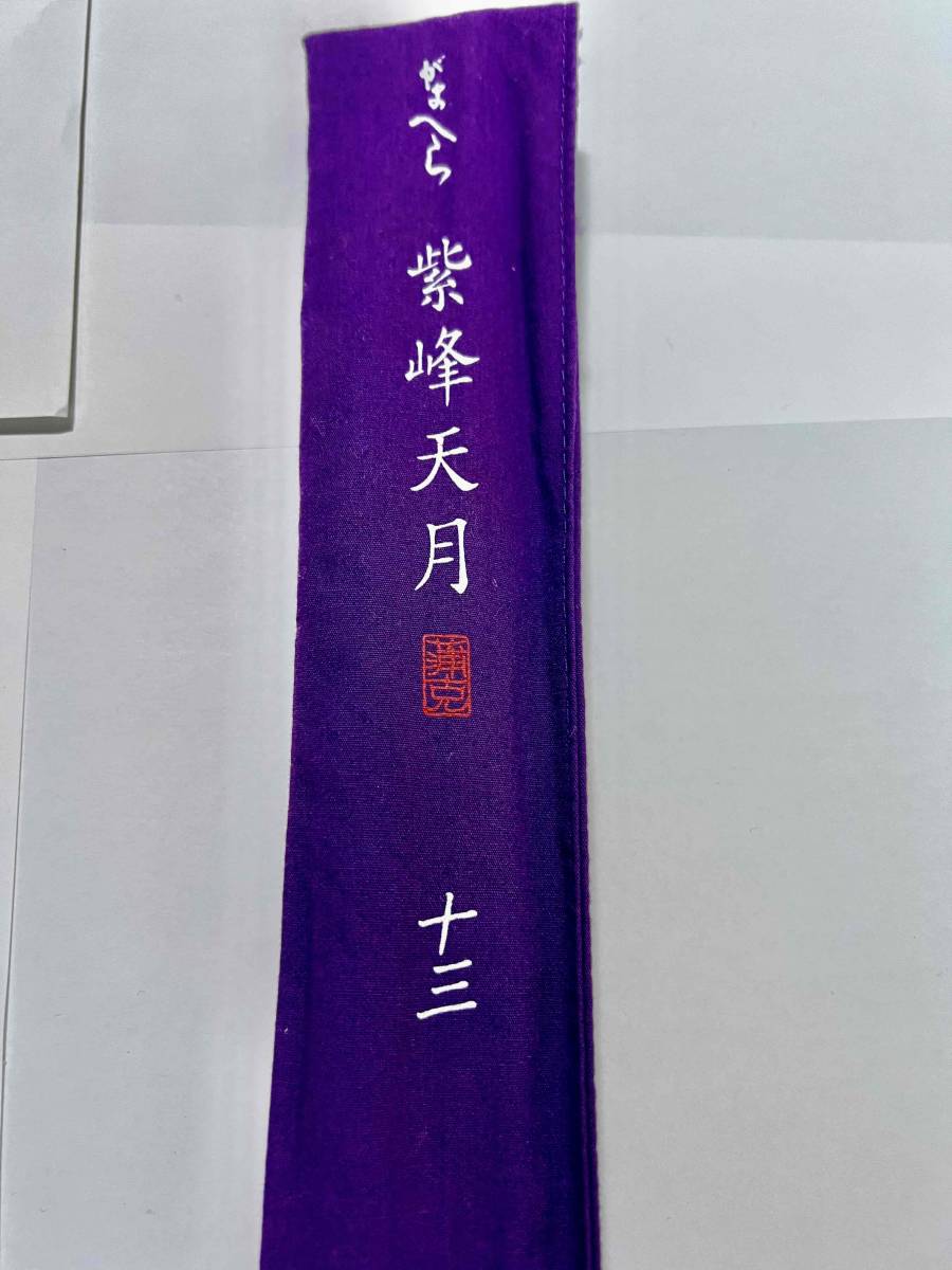 即納国産 ヤフオク! - がまへら 紫峰天月 13尺 中古品