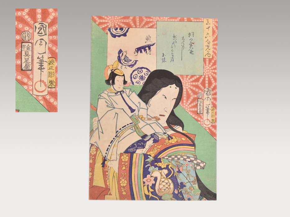 [ genuine work ].. country . large size ..[ three 10 six .... inside ] reverse side strike less .. ukiyoe woodcut woodblock print kabuki picture actor picture picture paper .y1155