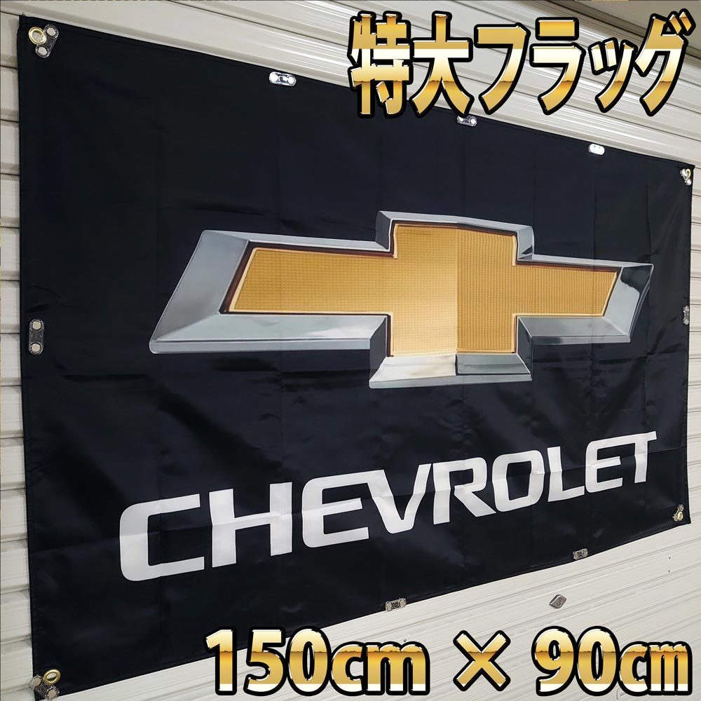  Chevrolet флаг # высокое качество 150×90.P166 CHEVROLET Corvette Camaro Impala Astro за границей гобелен флаг баннер гараж смешанные товары 