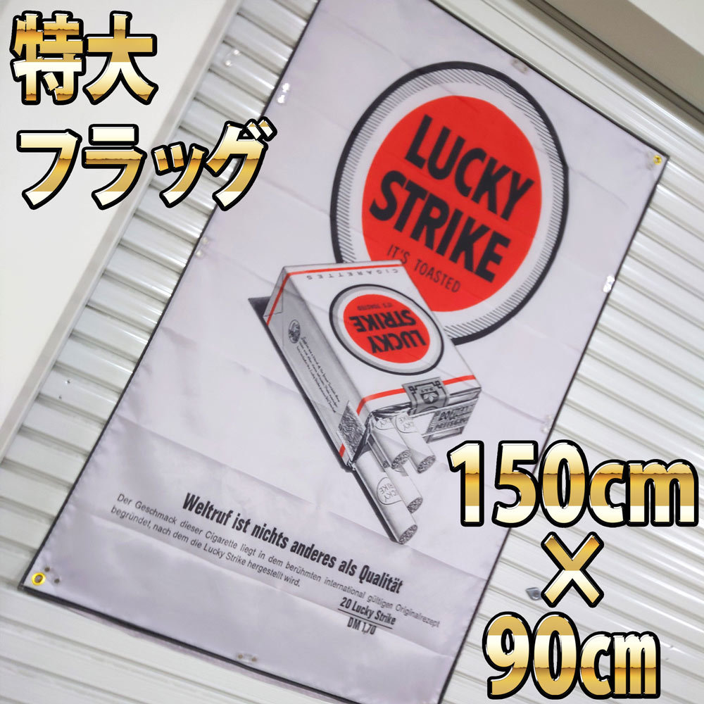 ラッキーストライク フラッグ P303 旗 バナー ポスター USA Lucky Strike ガレージ雑貨 タバコ タペストリー たばこ 壁面看板 インテリア_画像3