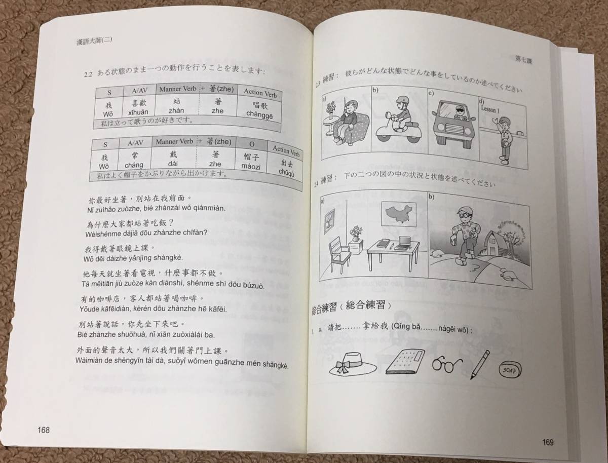 台湾中国語教材「漢語大師 2（日本語繁体字版）MP3CD付 」新品＊送料無料！_画像3