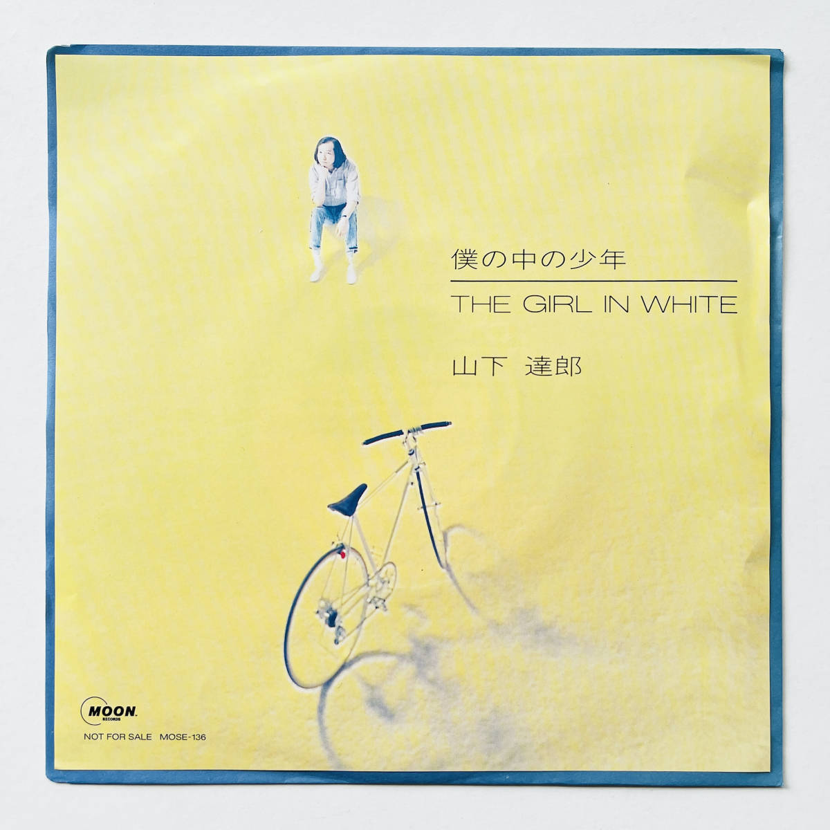 山下達郎 僕の中の少年 見本盤-