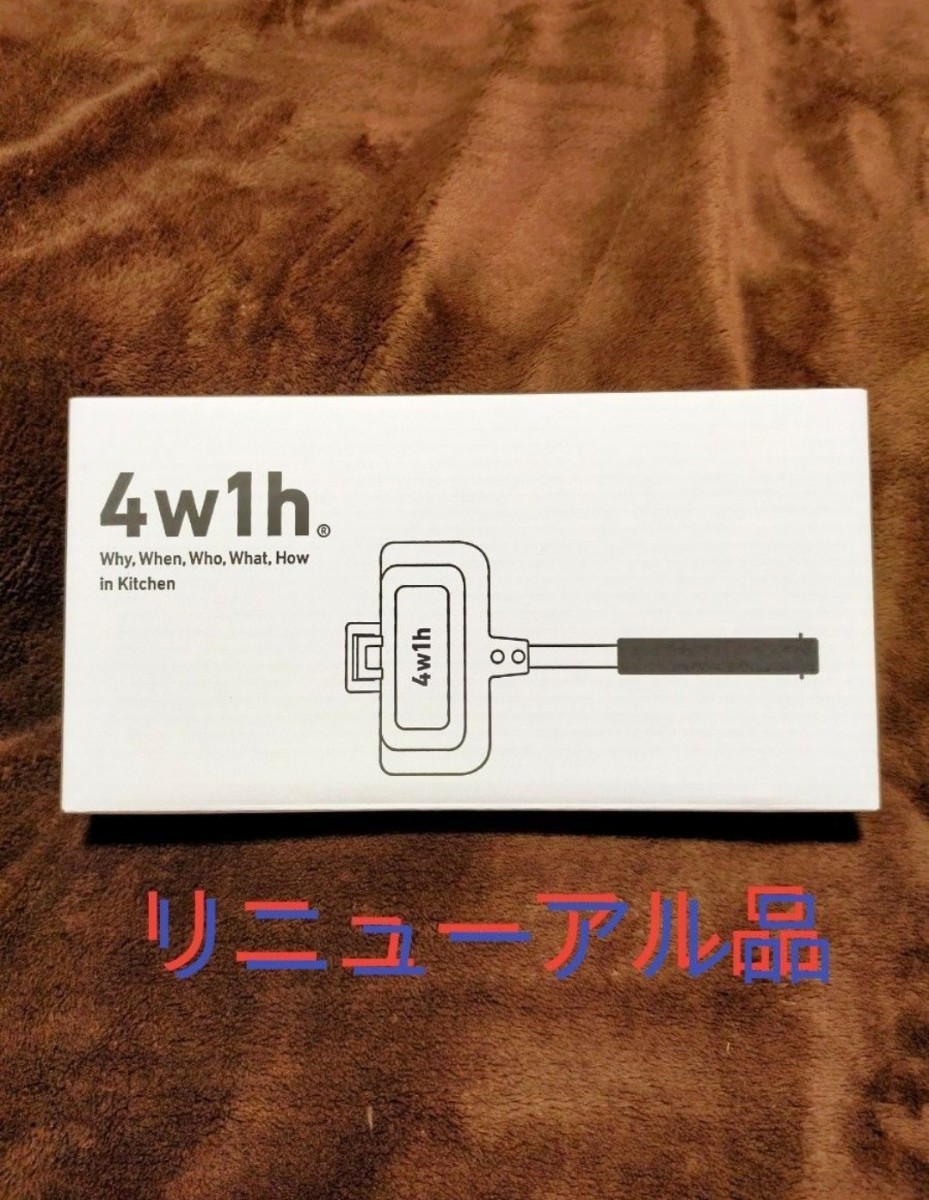 4w1h ホットサンド　ソロ　燕三条 キッチン研究所　リニューアル品